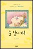 눈 밑의 개