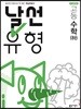 날선유형 고등 수학(하) (2023년용)
