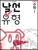 날선유형 고등 수학 1 (2024년용)