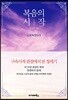 복음의 시작