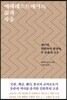 에베레스트에서의 삶과 죽음