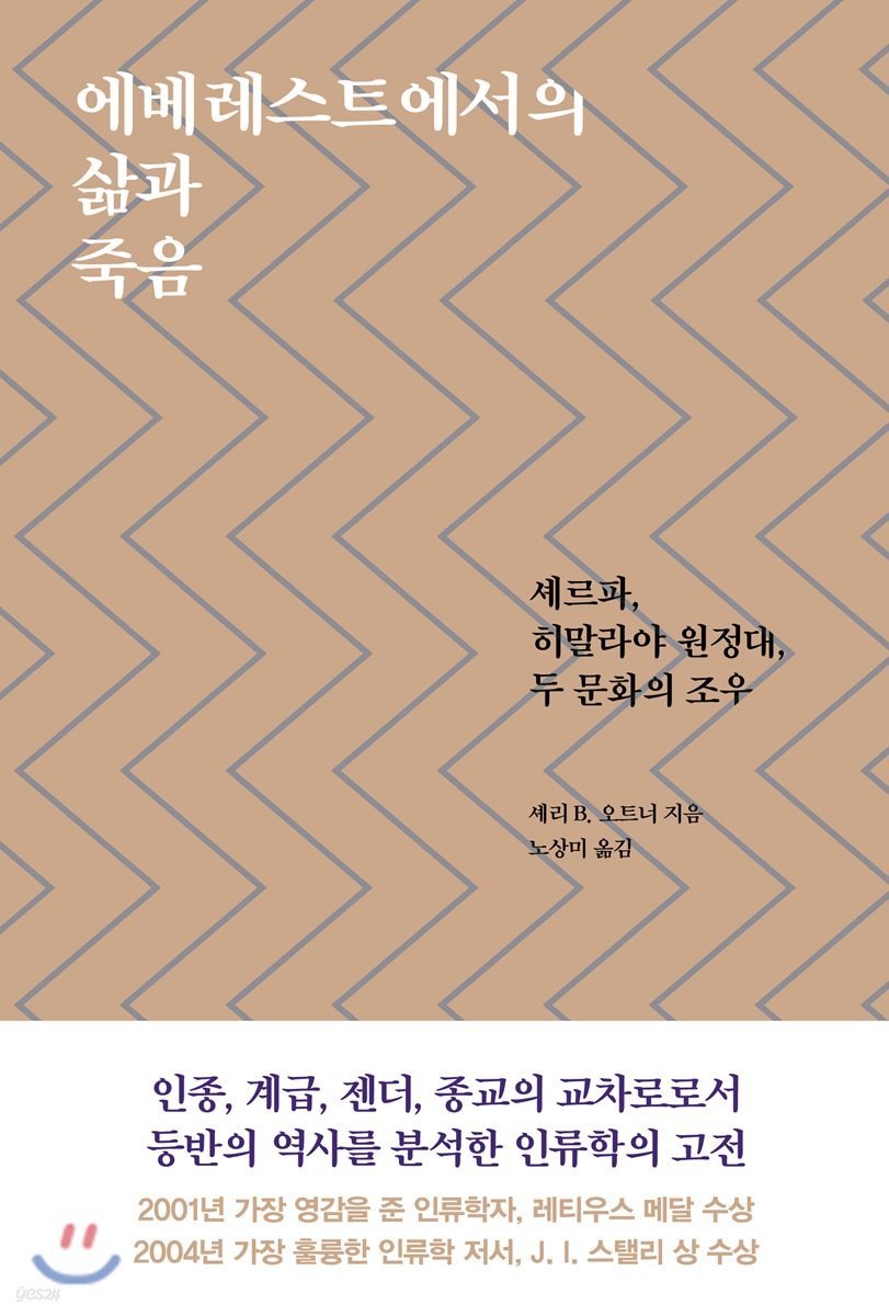 에베레스트에서의 삶과 죽음