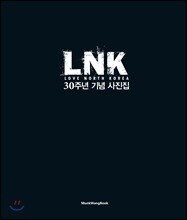 LNK 30주년 기념 사진집