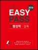 2019 김중규 EASY PASS 선행정학 : 압축
