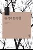 유식과 유가행- 시리즈 대승불교 7
