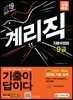 2019 기출이 답이다 지방우정청 9급 계리직