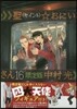 聖.おにいさん 16 フィギュア付き限定版