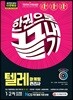 2019 텔레마케팅관리사 한권으로 끝내기