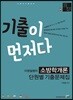 2019 기출이 먼저다 이영철쌤의 소방학개론 단원별 기출문제집
