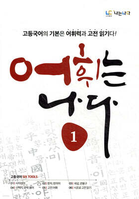 어휘는 나다 1