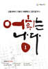 어휘는 나다 1