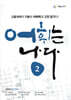 어휘는 나다 2
