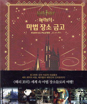해리 포터 마법 장소 금고