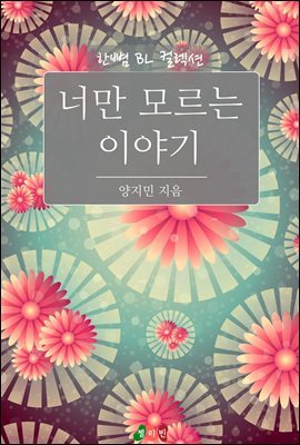 [BL] 너만 모르는 이야기