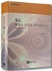 대승, 현상과 본질을 뛰어넘다 - 중
