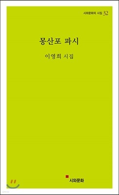 몽산포 파시