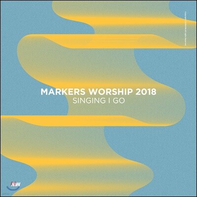 마커스워십 2018 - 노래하며 가리라 (Markers Worship 2018 - Singing I Go)