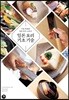 일본 요리 기초 기술