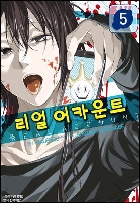 리얼 어카운트 05권