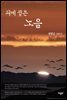 피에 젖은 노을