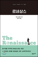 르네상스