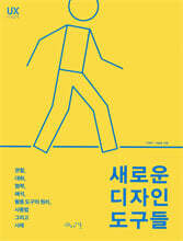 새로운 디자인 도구들