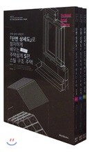 단면상세도로 철저하게 배우는 주택 설계: 목조편