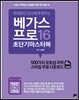베가스 프로 16 초단기 마스터북