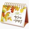 생각의 사계절