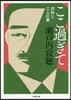 ここ過ぎて 白秋と三人の妻