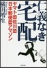 仁義なき宅配 ヤマトVS佐川VS日本郵便VSアマゾン
