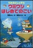 うみのとしょかん ウミウシはじめてのこい