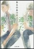 透き通った風が吹いて
