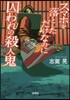 スマホを落としただけなのに