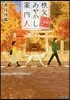 秩父あやかし案內人 困った時の白狼賴み