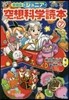ジュニア空想科學讀本 愛藏版(7)