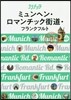 ヨ-ロッパ(05)ミュンヘン.ロマンチック街道.フランクフルト 2018