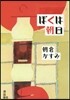 ぼくは朝日