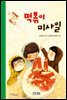 떡볶이 미사일