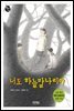 너도 하늘말나리야