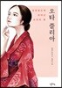 오타 줄리아
