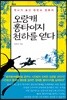 오랑캐 홍타이지 천하를 얻다