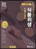 2019 It's easy 식품위생직 식품위생