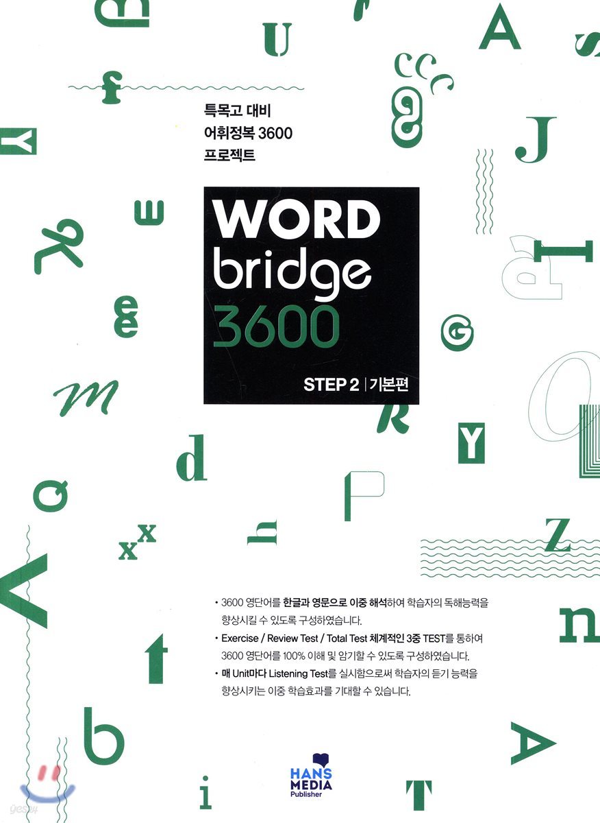 WORD bridge 3600 STEP2 기본편