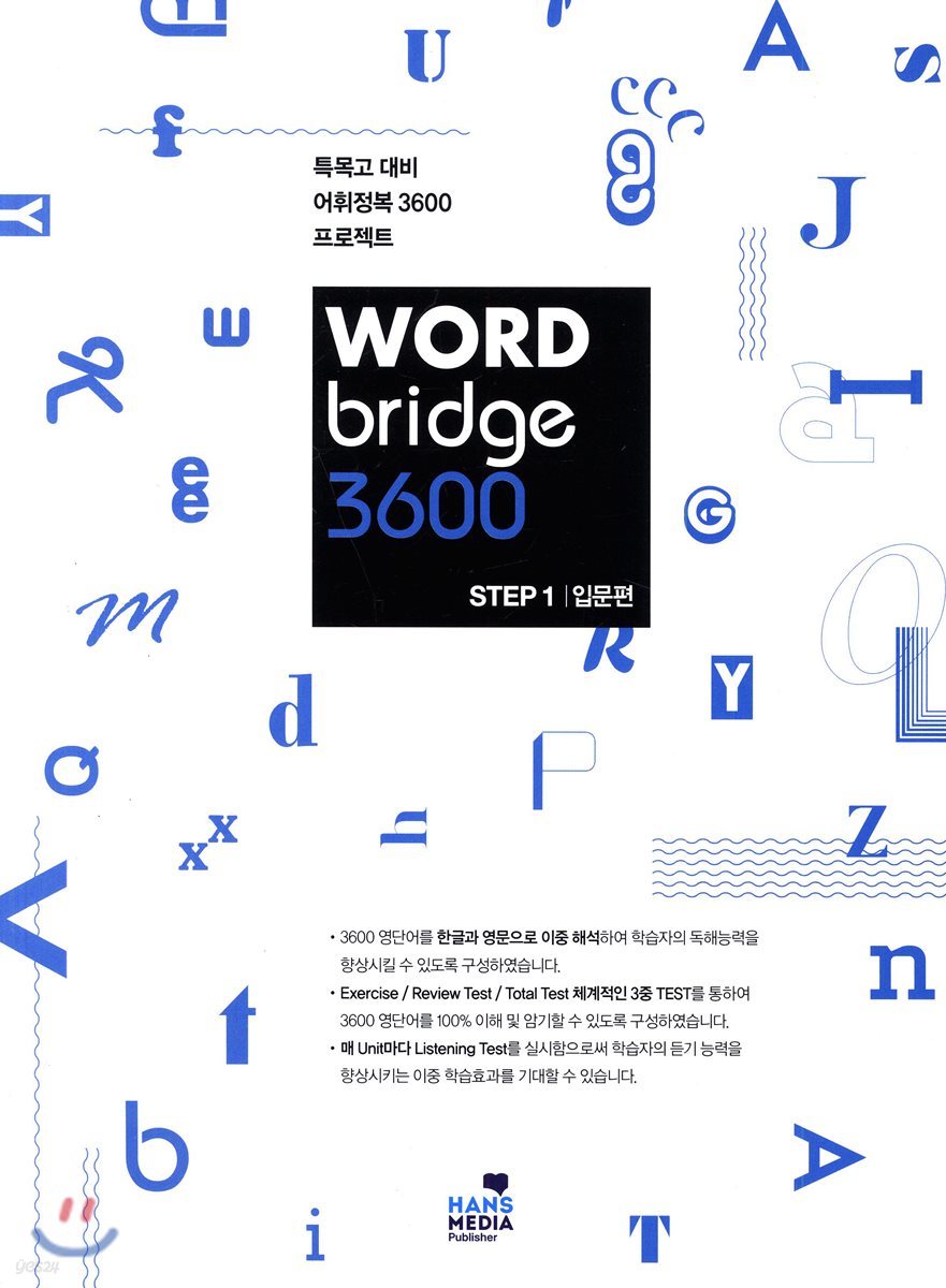 WORD bridge 3600 STEP1 입문편