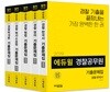 2019 에듀윌 경찰공무원 기출문제집 세트