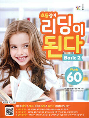 초등영어 리딩이 된다 Basic 2