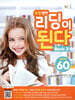 초등영어 리딩이 된다 Basic 2