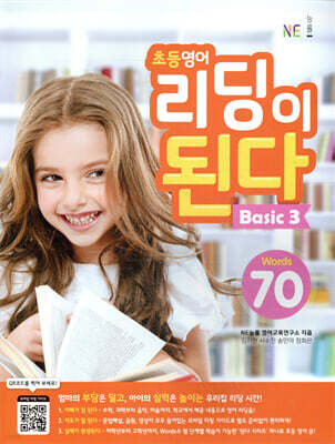 초등영어 리딩이 된다 Basic 3