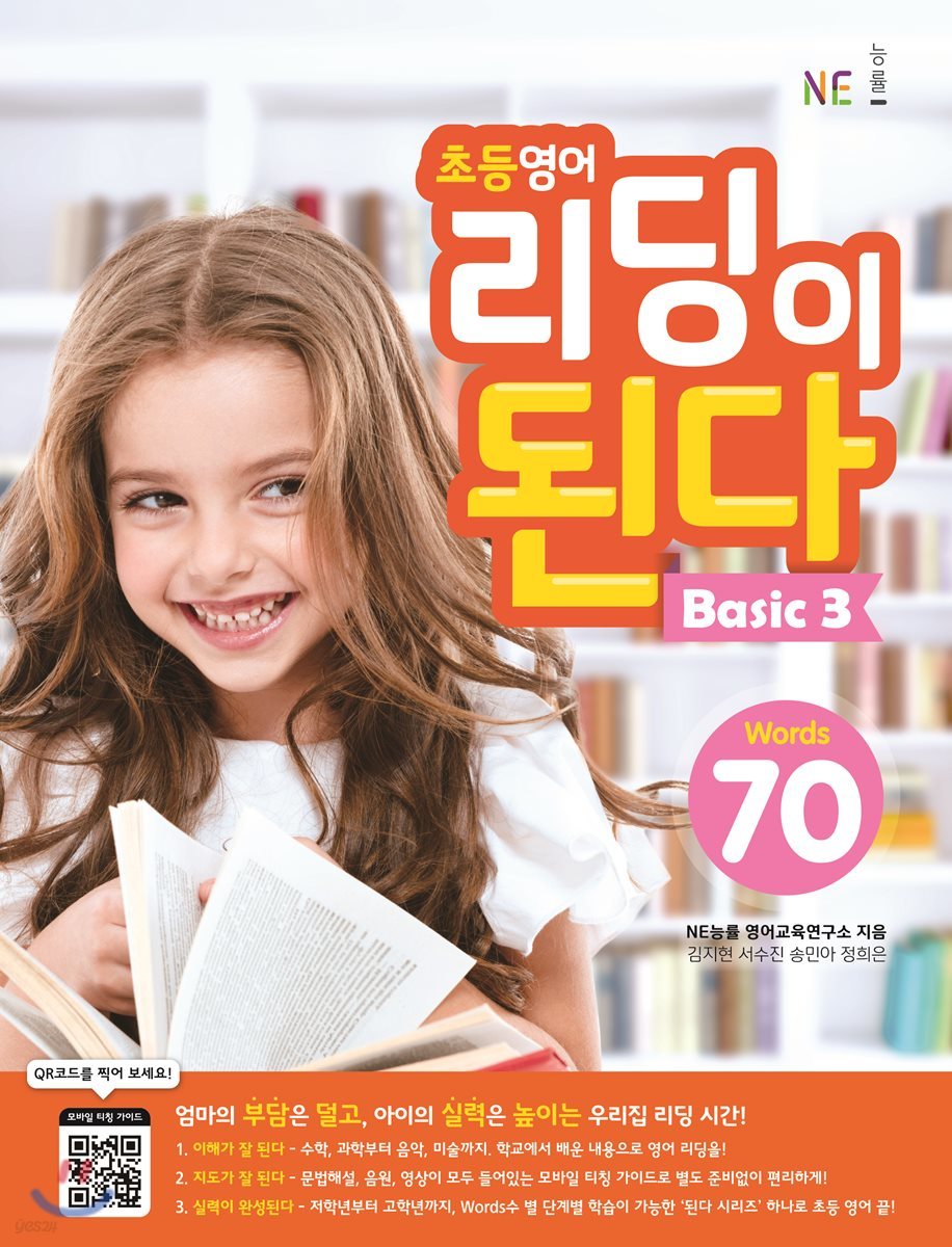 초등영어 리딩이 된다 Basic 3